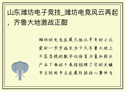 山东潍坊电子竞技_潍坊电竞风云再起，齐鲁大地激战正酣